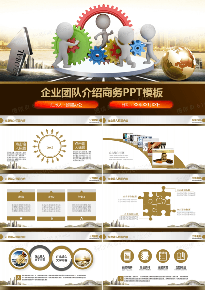 企业团队介绍商务PPT模板