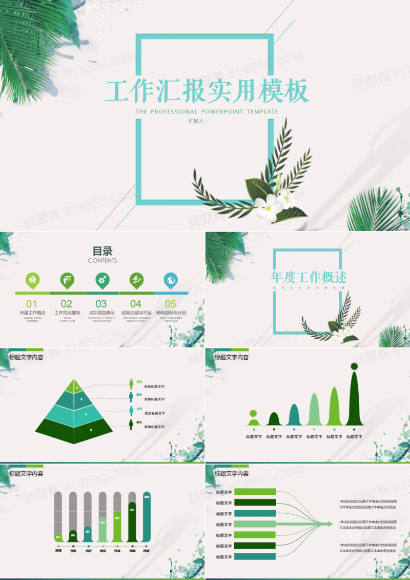 工作汇报实用模板简约PPT