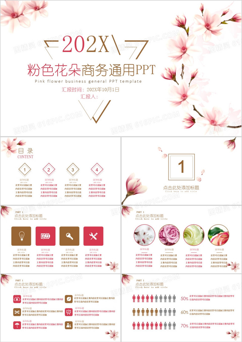 小清新作报告ppt模板