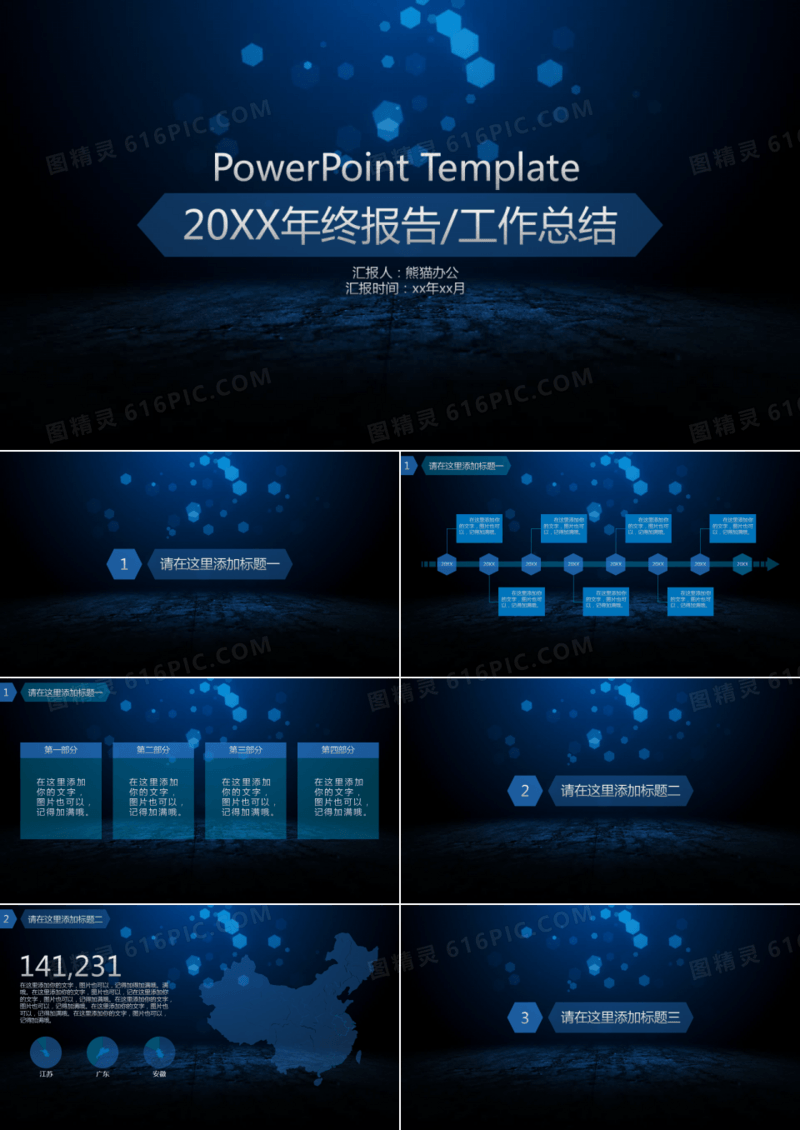 蓝色商务年终报告工作总结PPT模板
