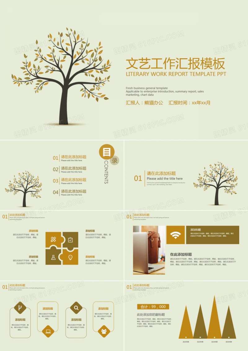 鲜花花卉ppt模版下载
