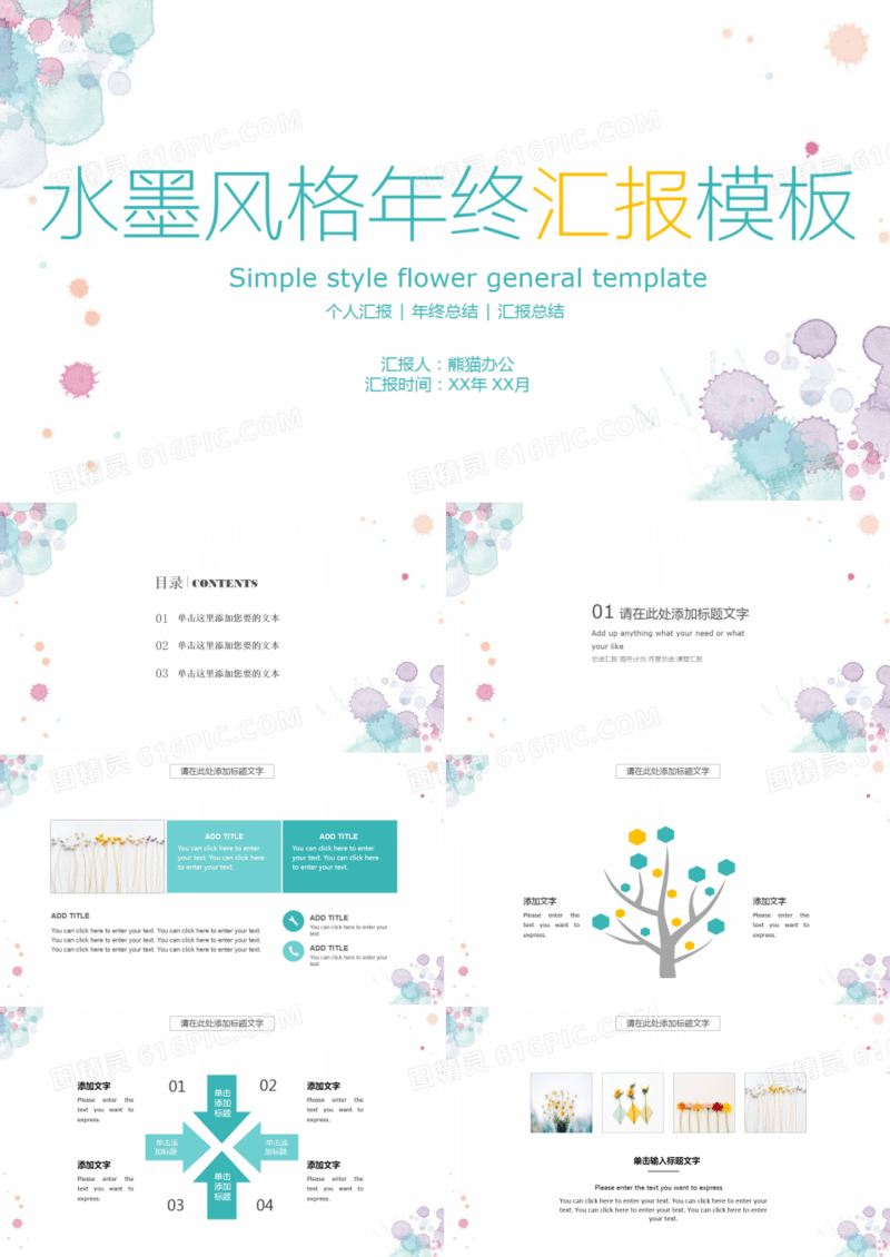 水墨风格创意年终总结PPT模板