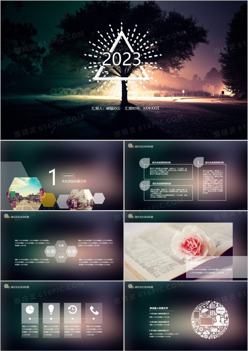 2023文艺高逼格PPT模板
