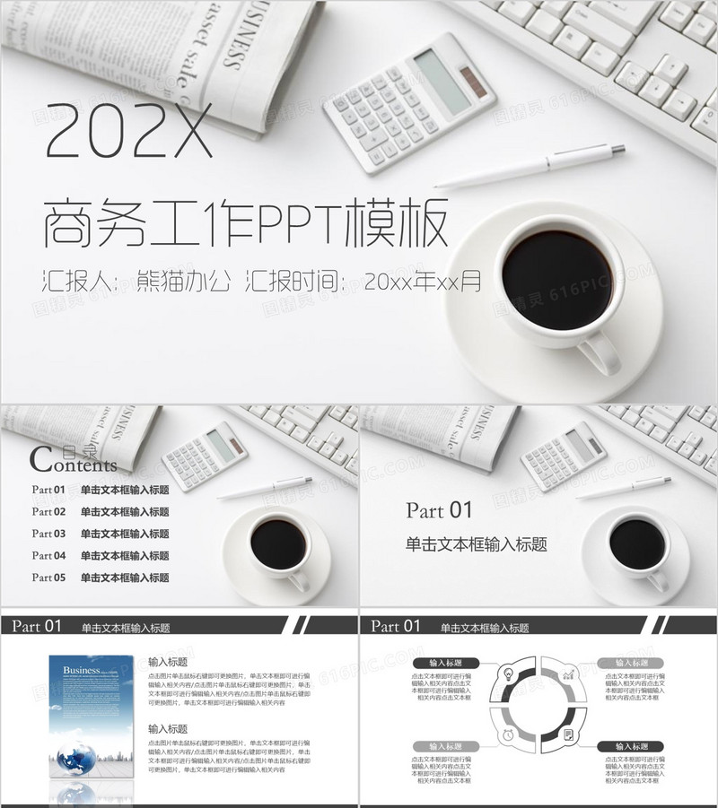简约大气商务工作总结报告
