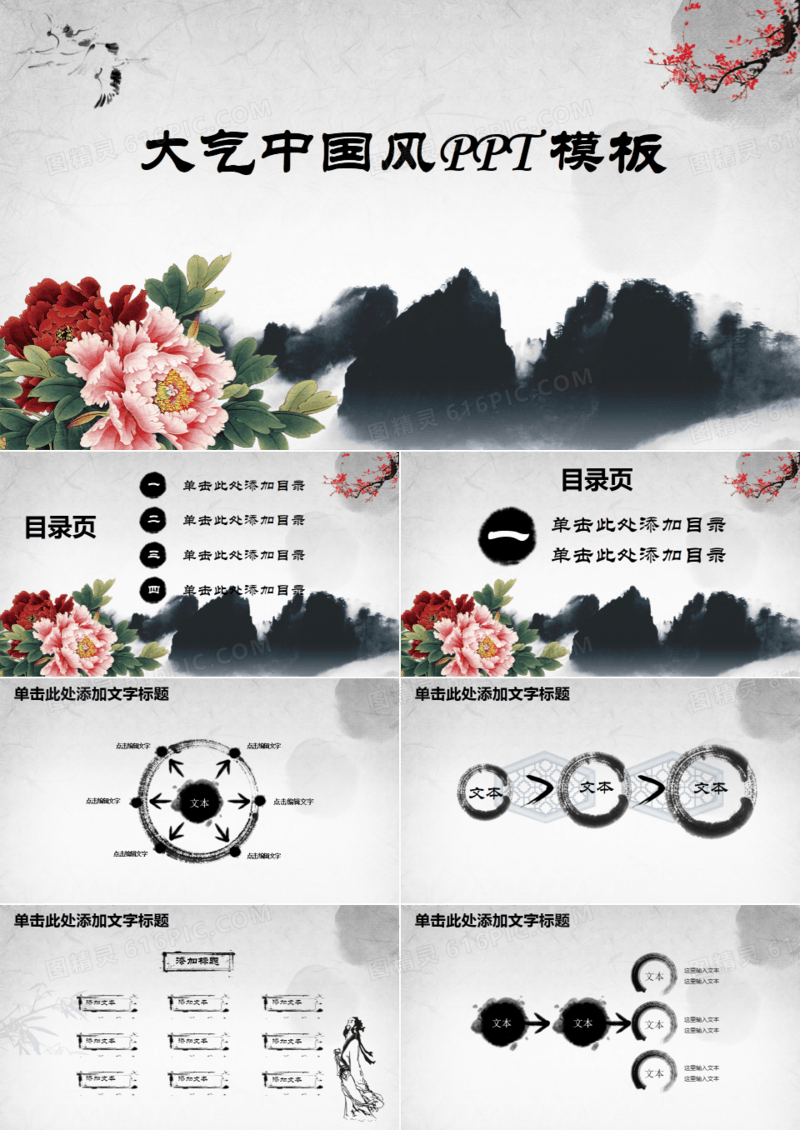 简约时尚古香古色中国风ppt动态模板