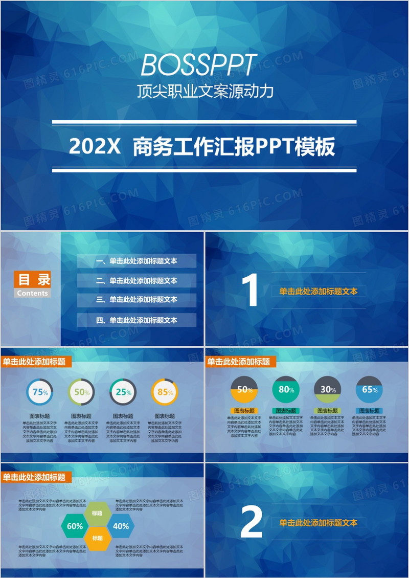 蓝色IOS风格商务风PPT模板