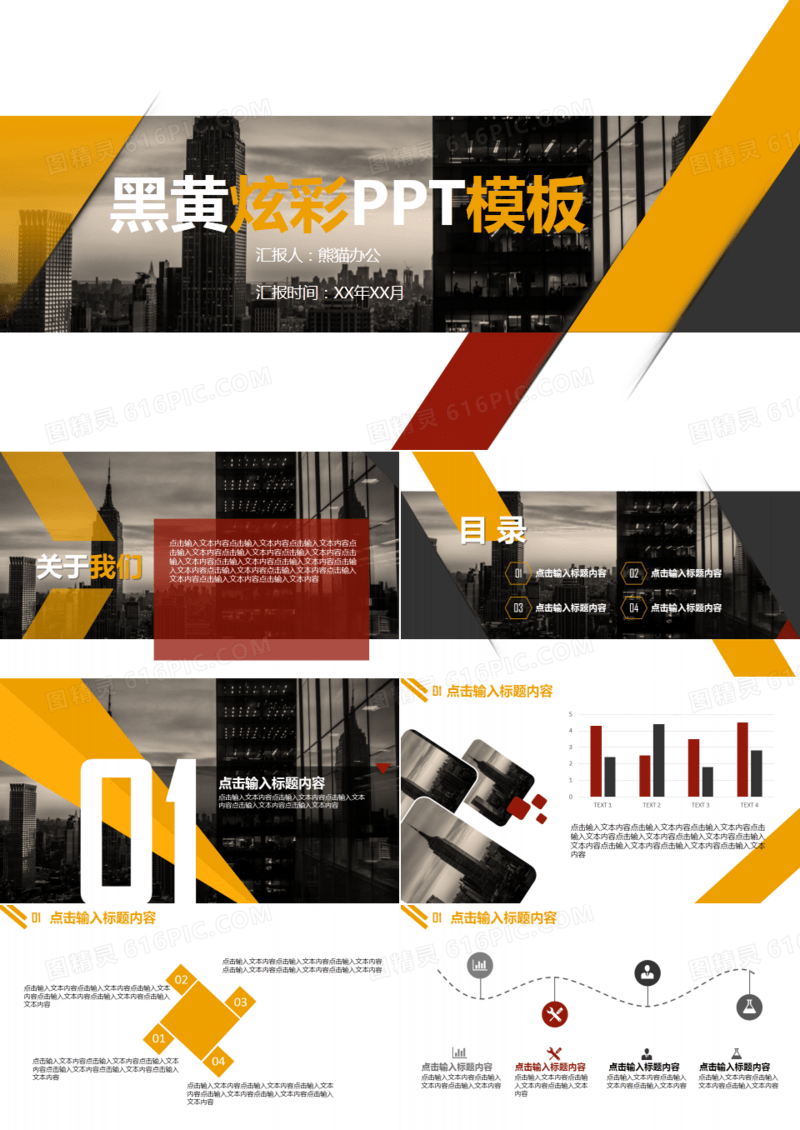 黑黄炫彩欧美风PPT模板