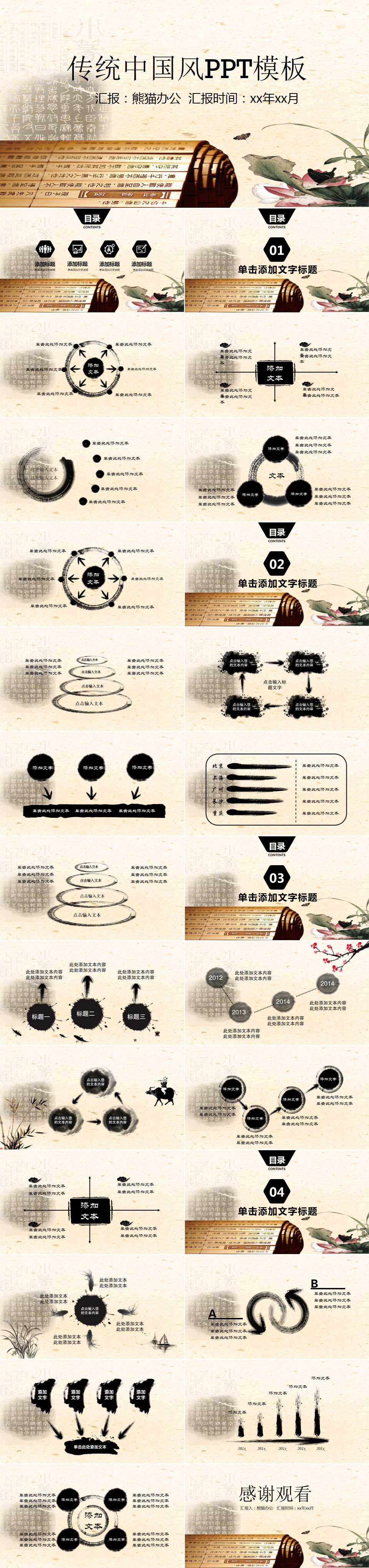 中国风水墨书简蝶恋花ppt模板