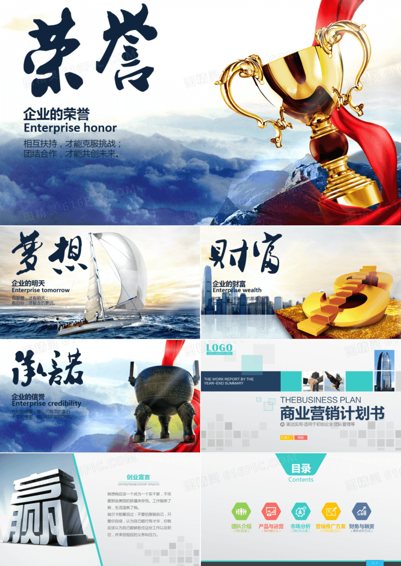 商业商务创业策划书计划书PPT模板