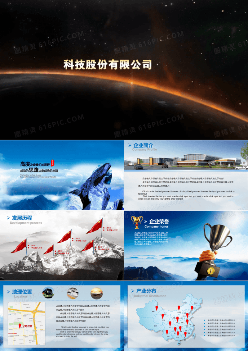 公司商务PPT