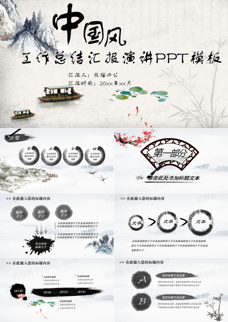 中国风国学经典古典传统文化论语PPT