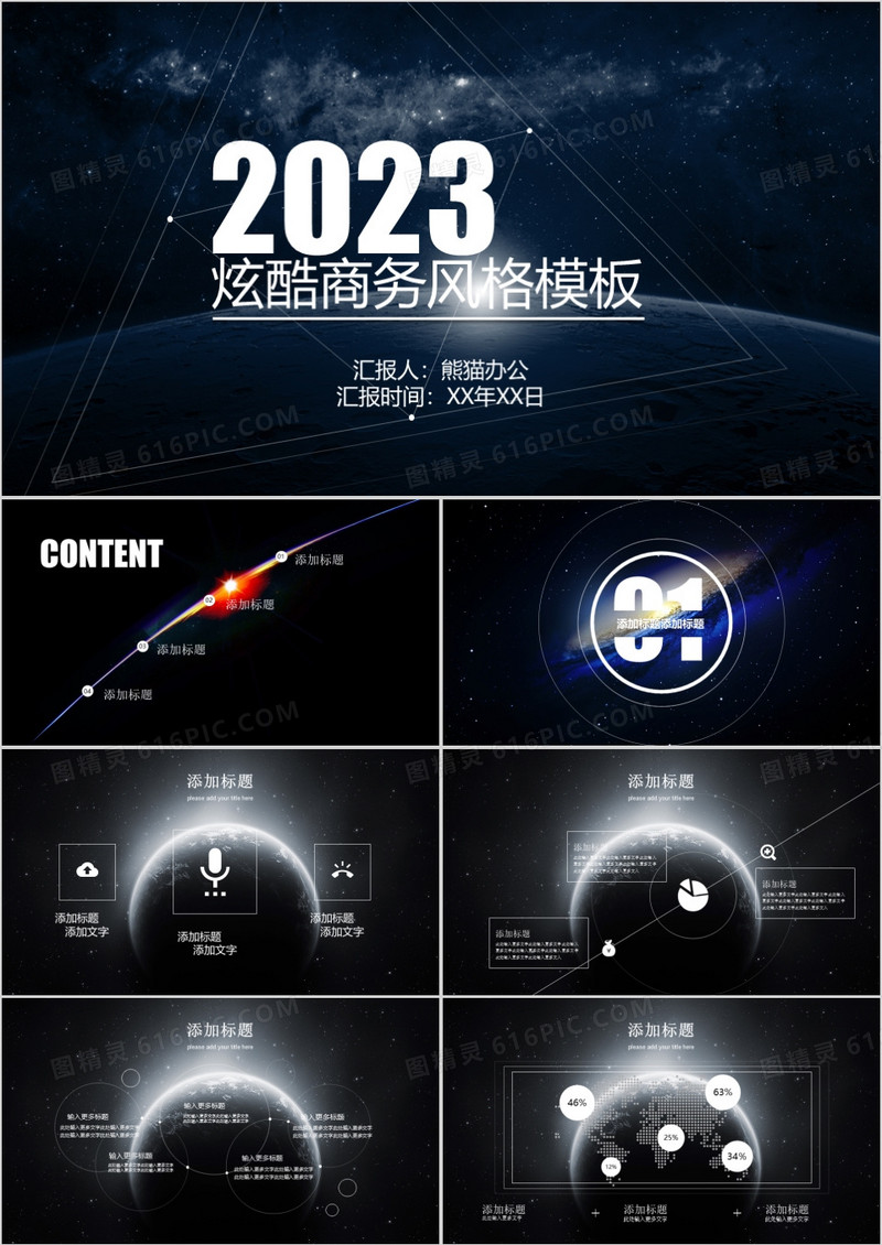 2023黑晶石典雅PPT模板