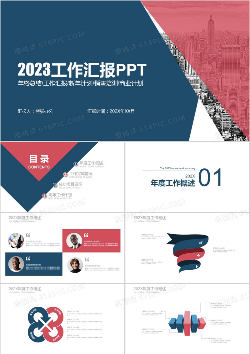 2023工作汇报PPT