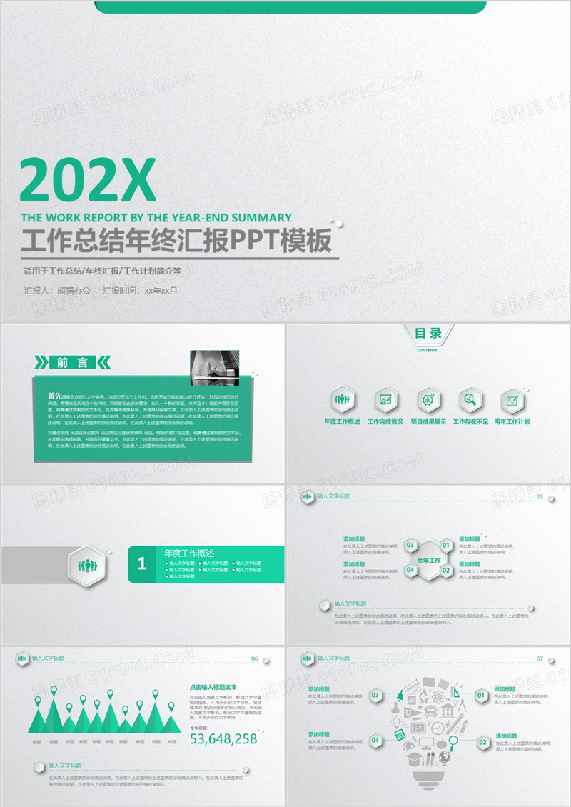 高端商务合作计划PPT