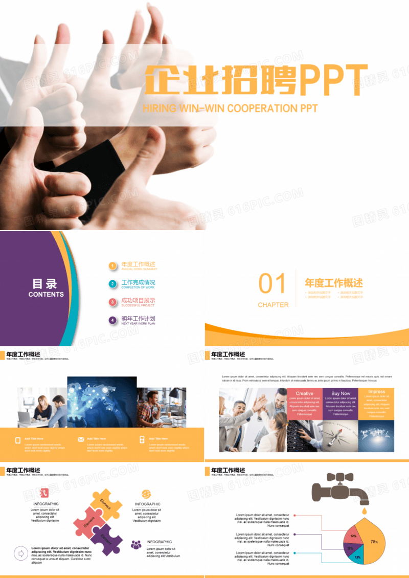 人才教育校园招聘 企业招聘 校招PPT