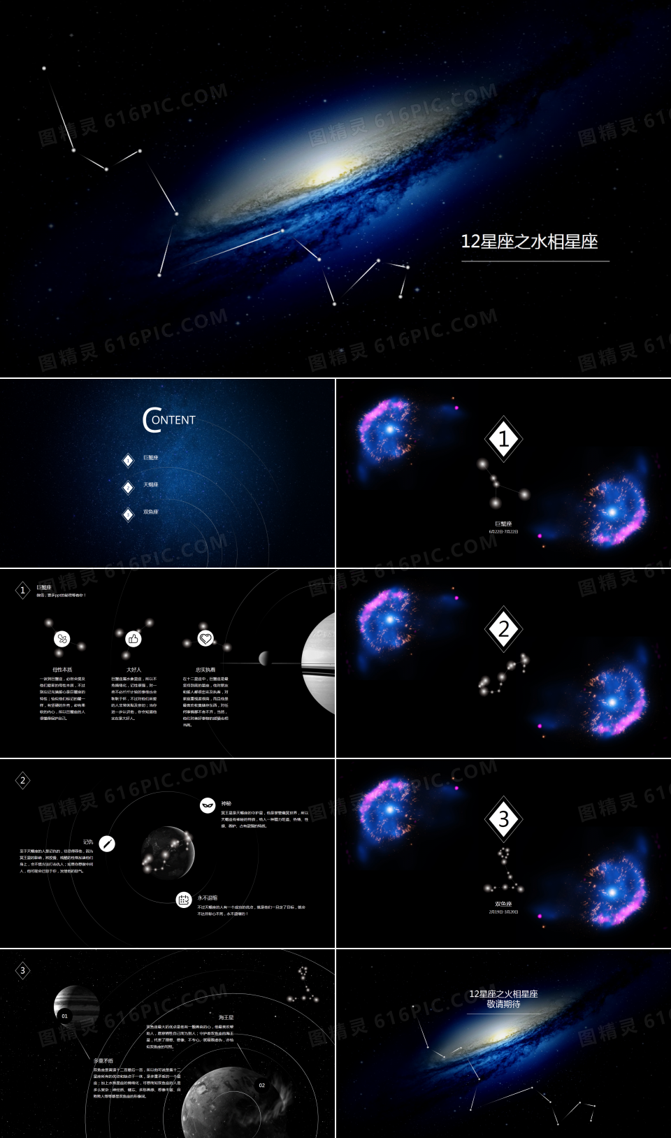 12星座之水象星座――浩瀚宇宙唯美星空星座主题动态ppt模板