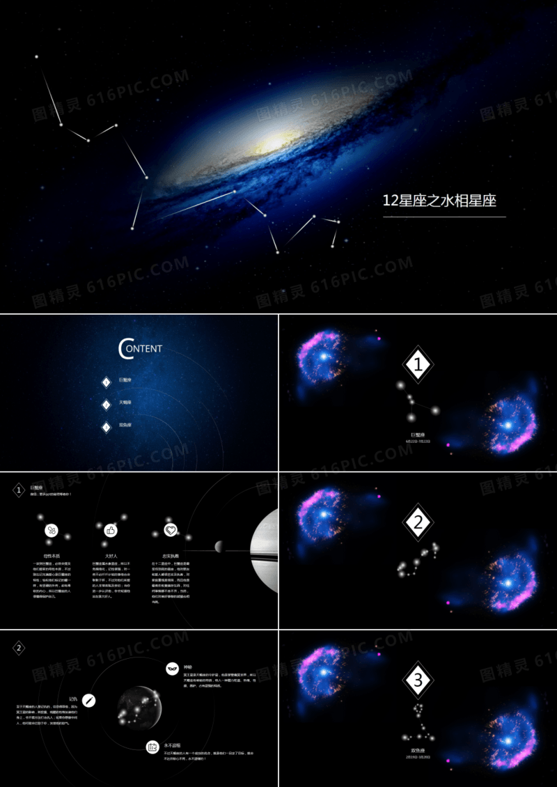 12星座之水象星座――浩瀚宇宙唯美星空星座主题动态ppt模板