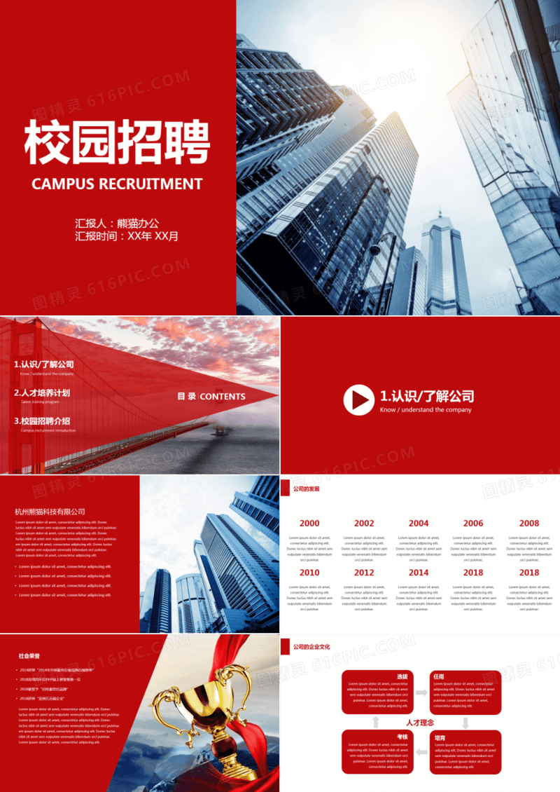 公司企业春季-秋季宣讲会