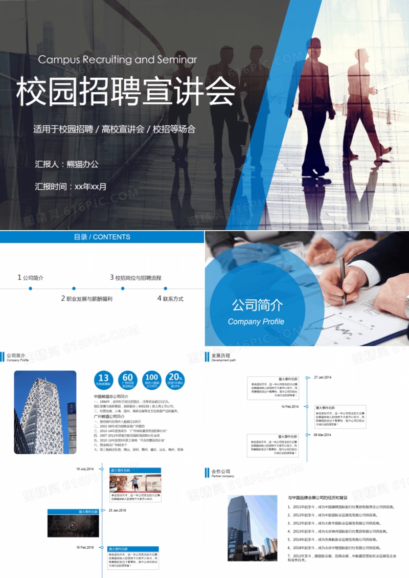 企业校园招聘高校宣讲会校招PPT