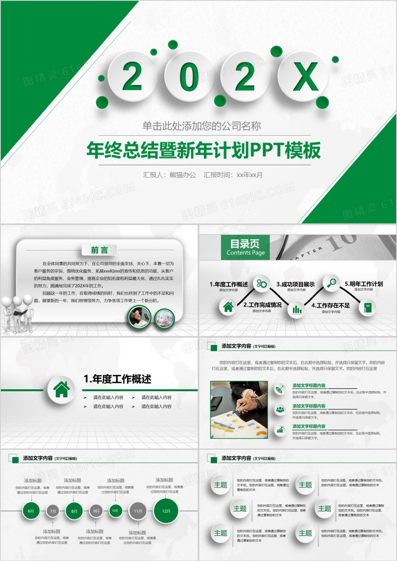 策划案总结PPT