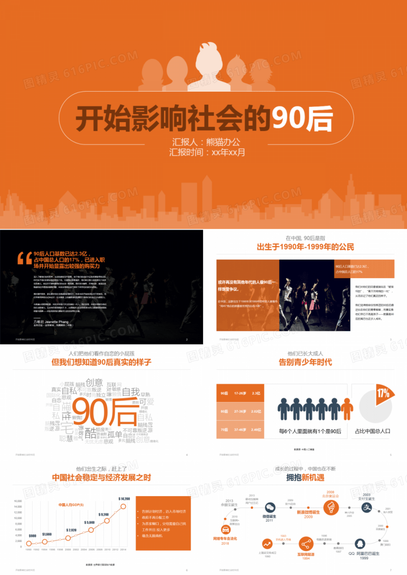 传播方案ppt模模板下载