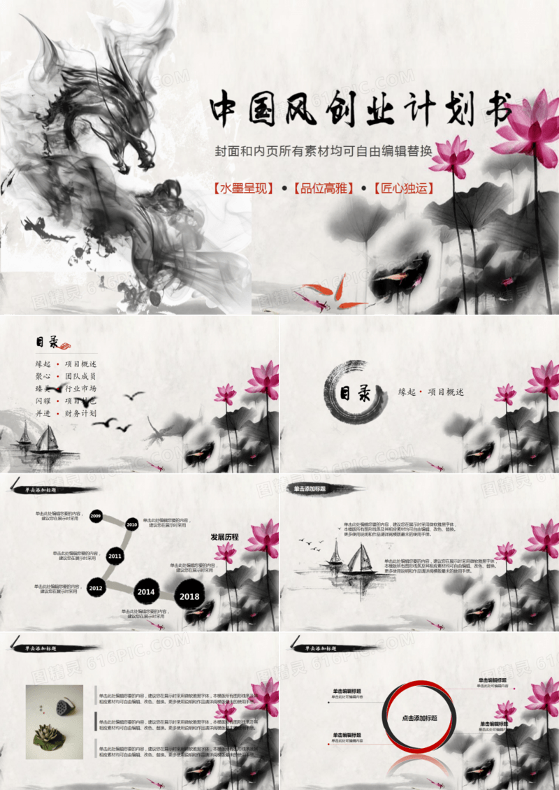 中国风创业计划书
