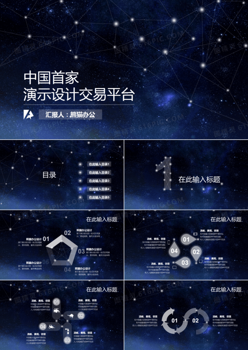 星空系列-动态ppt (9)