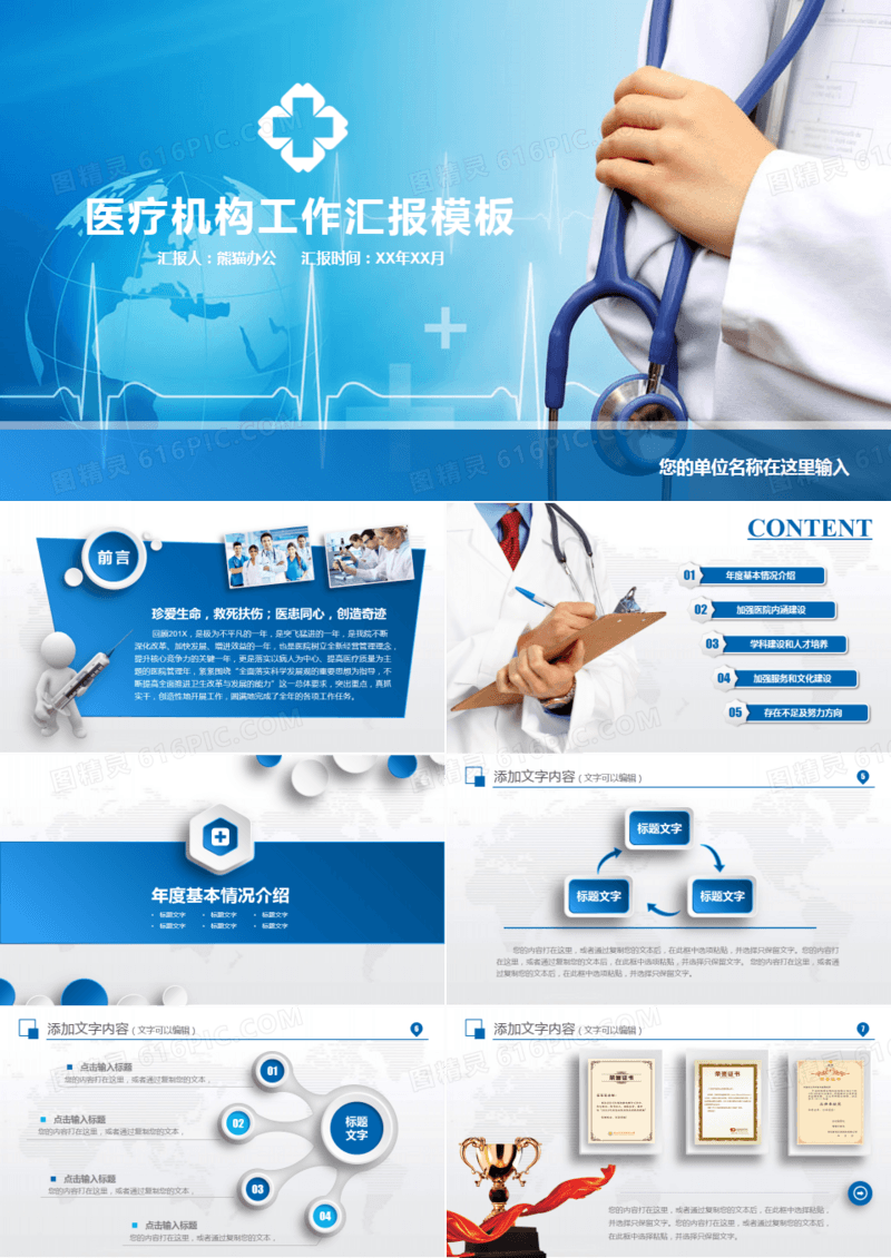 商务医疗ppt模板制作