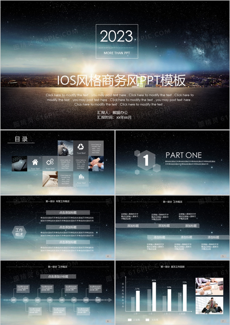 2023IOS风格商务风PPT模板