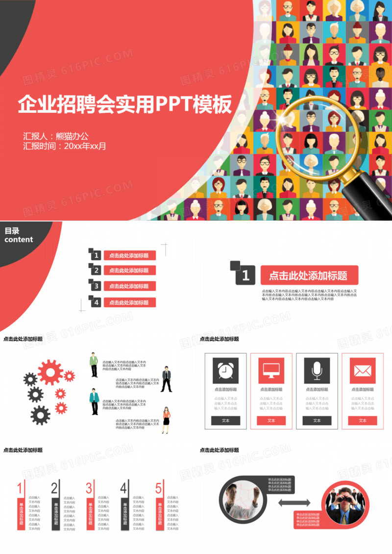 企业招聘会实用模板