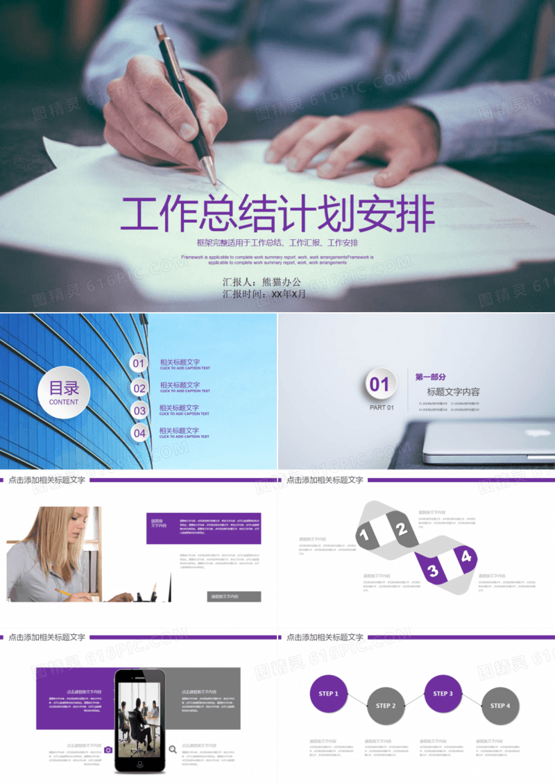 工作计划策划PPT模板