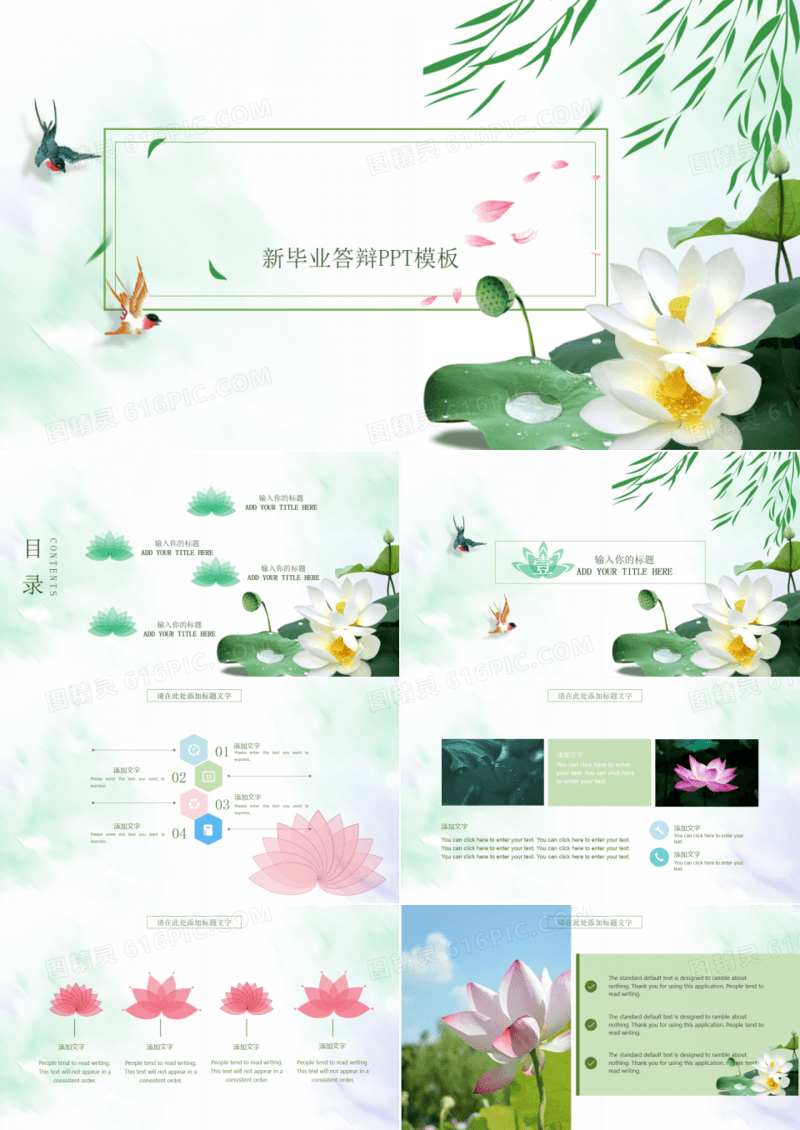 小清新毕业答辩ppt