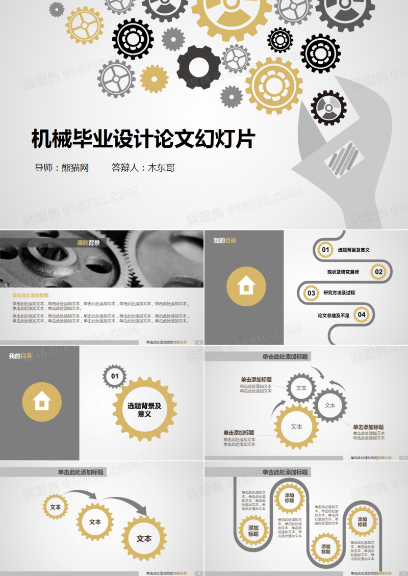 机械论文答辩PPT模板下载
