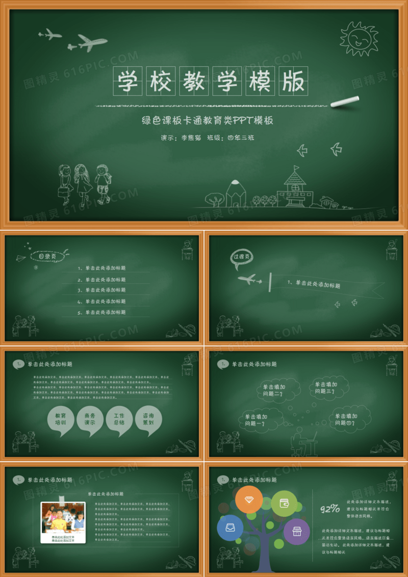 小黑板毕业答辩ppt