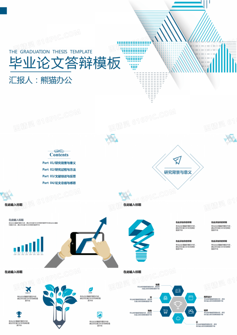 毕业答辩 · 创意卡片实用PPT模板