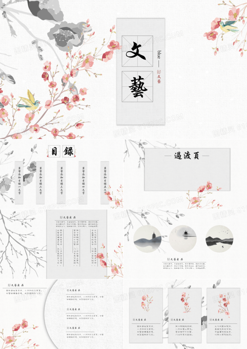 水墨古风小清新ppt