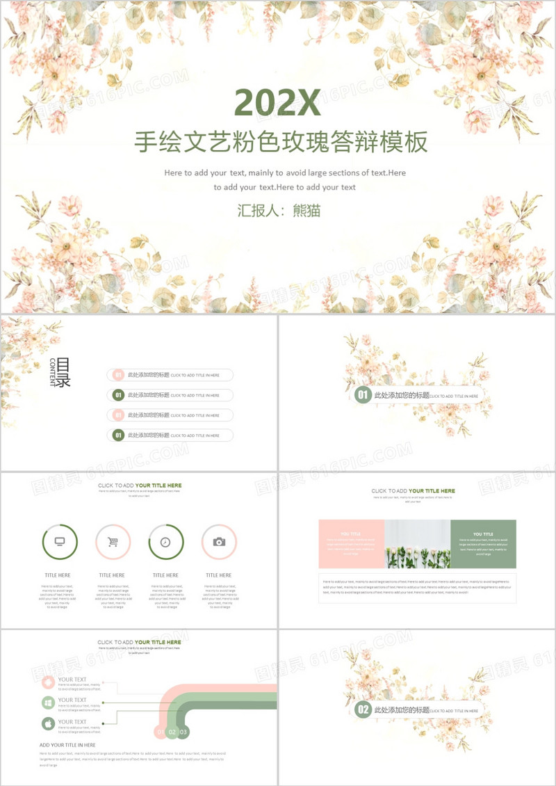 手绘文艺粉色玫瑰答辩通用模板