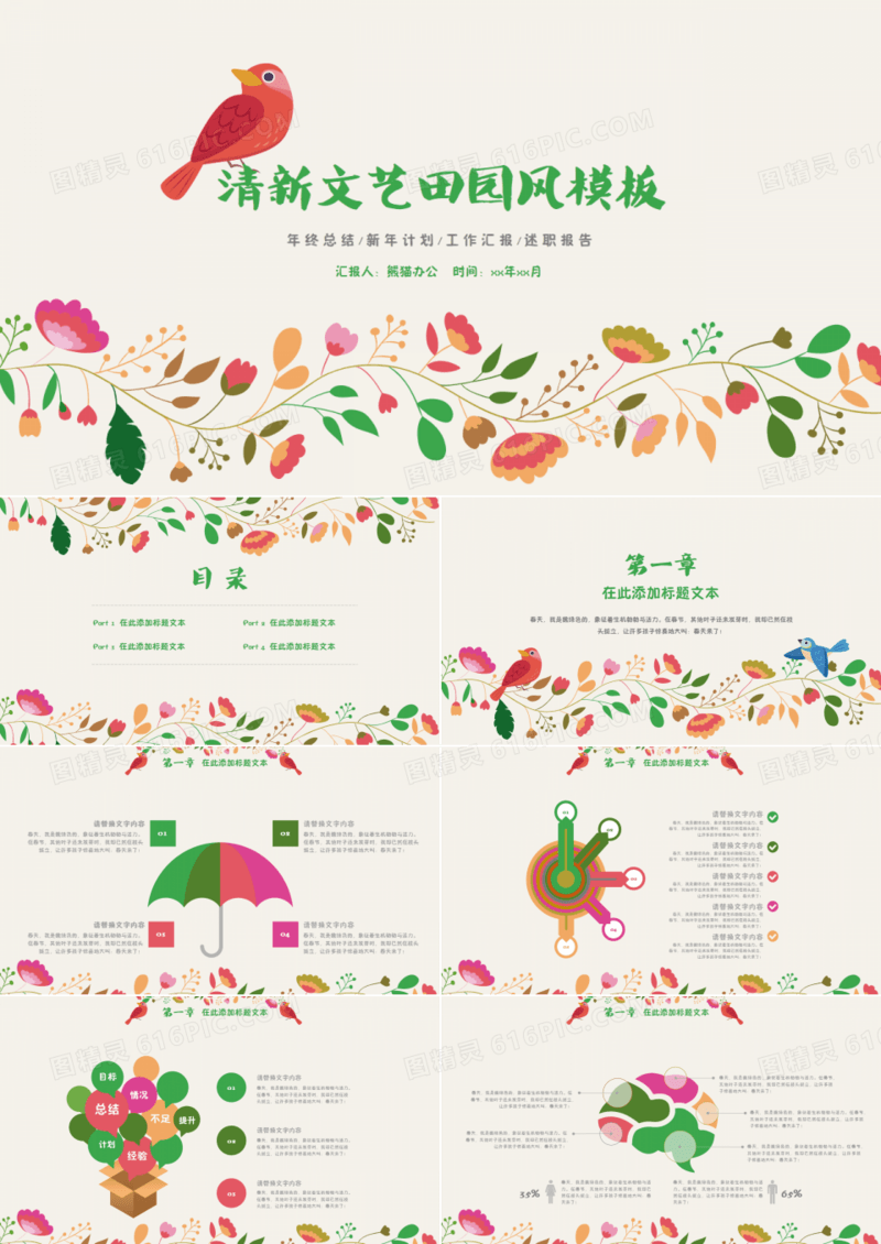小清新毕业答辩通用模板PPT下载