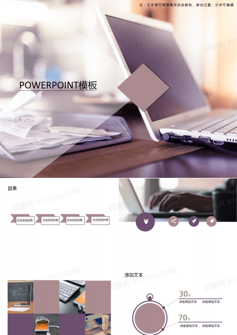 互联网商务PPT模板