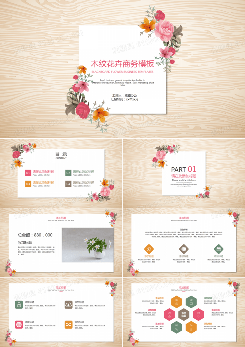 小清新文艺答辩ppt