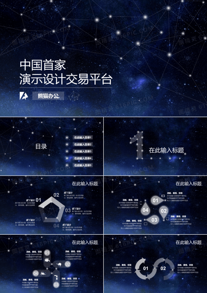 星空系列动态ppt