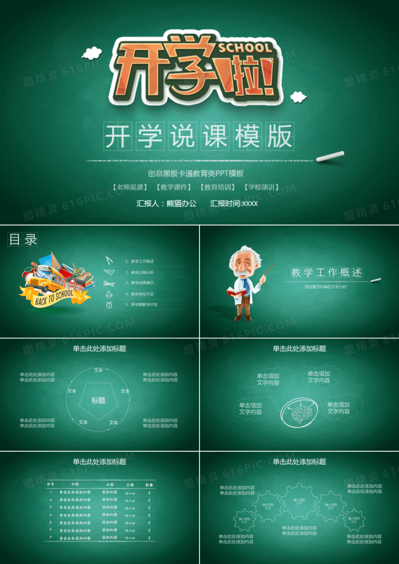 分析总结介绍PPT模板