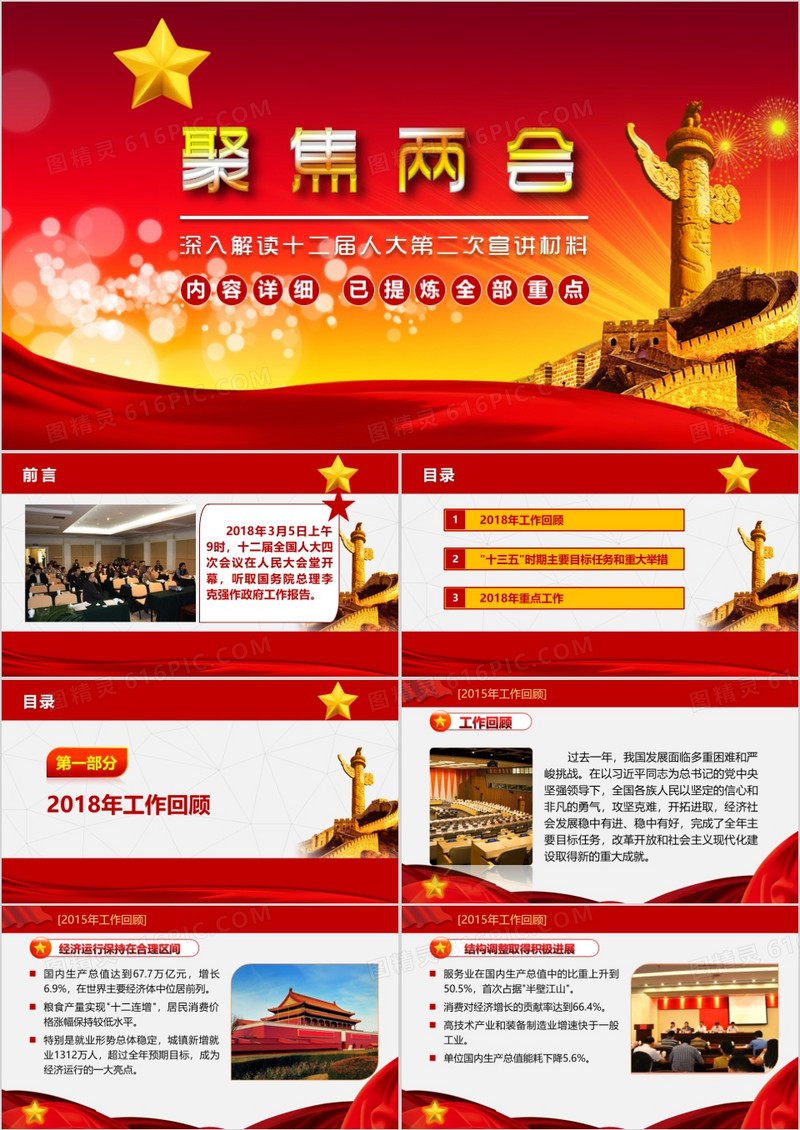 聚焦2016全国两会政府工作报告