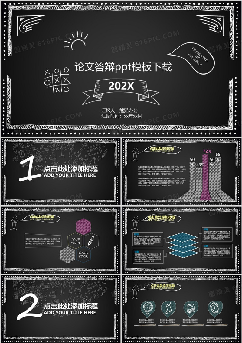 论文答辩ppt模板下载