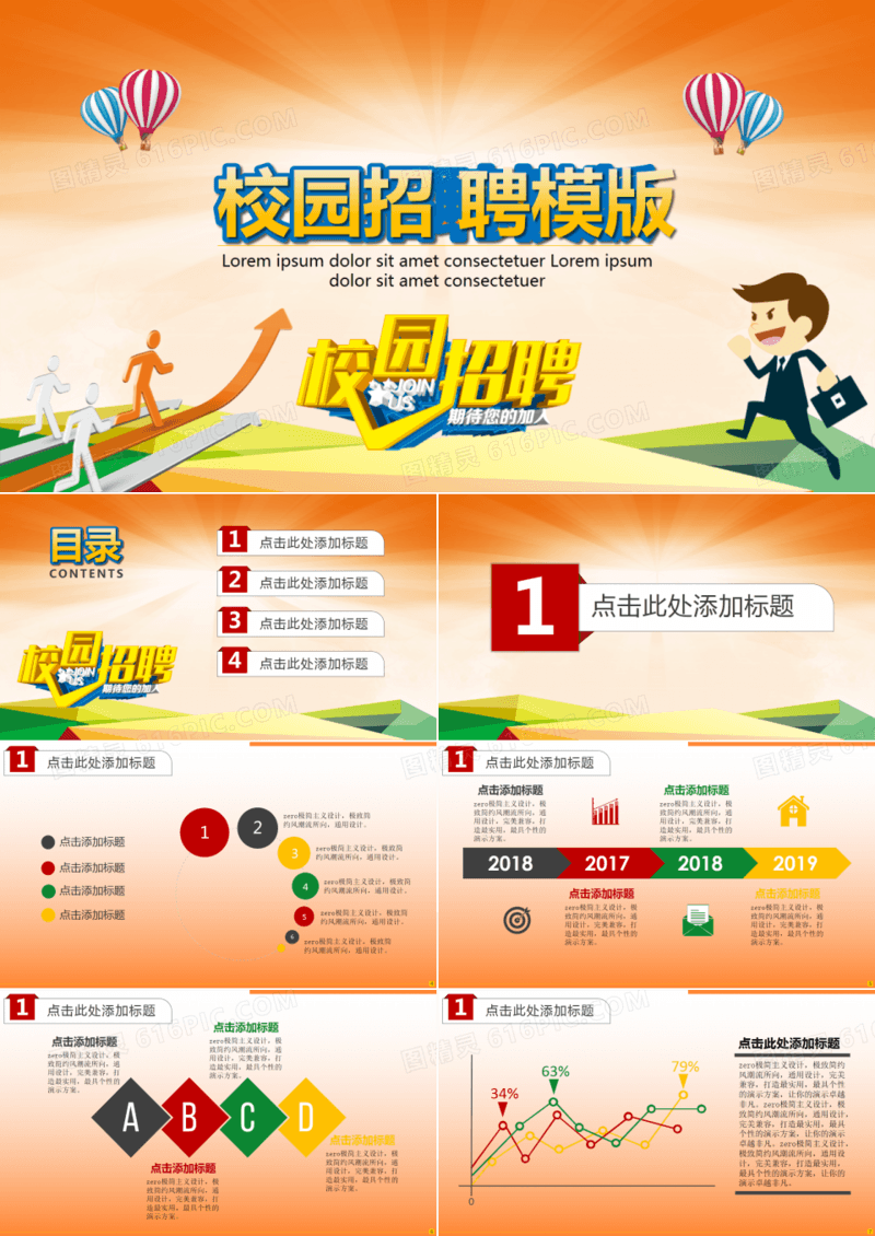 校招PPT模版