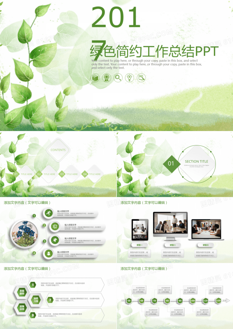 绿色小清新工作汇报总结PPT