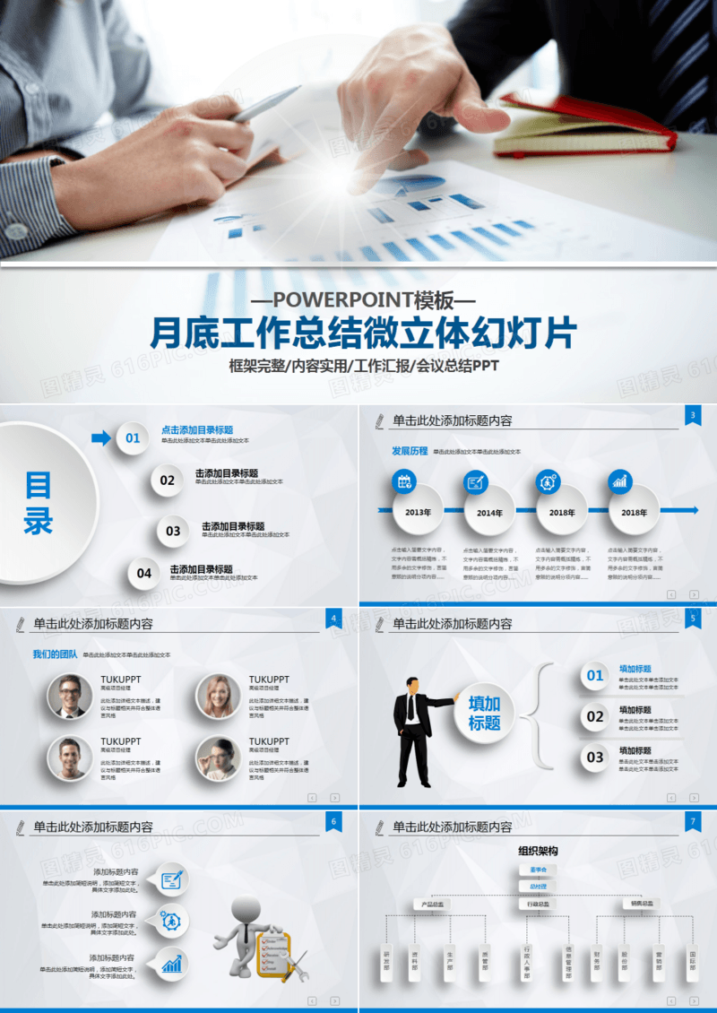 微立体年终工作总结汇报PPT