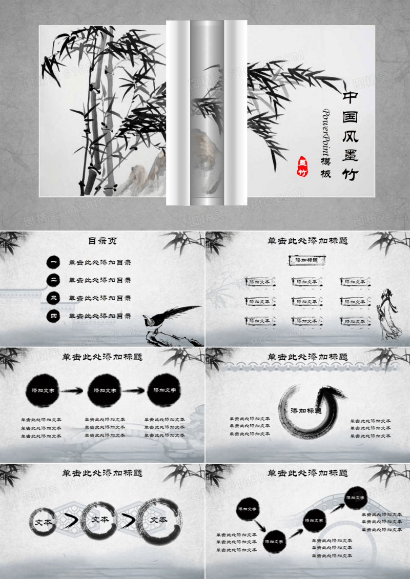 中国风PPT模板下载