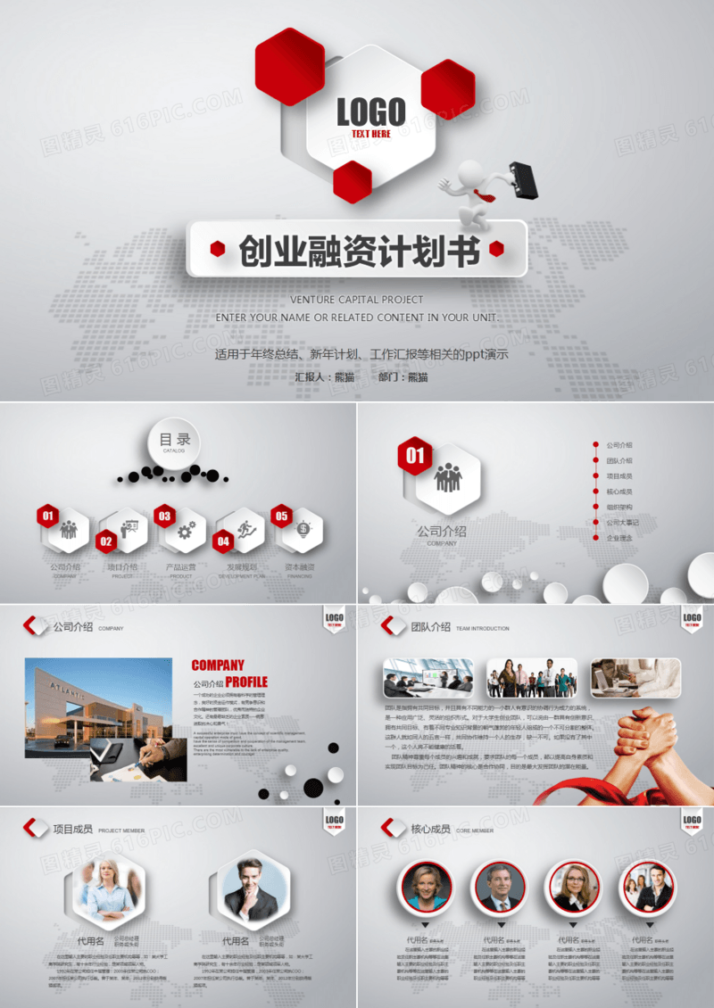 时尚微立体创业商业计划书