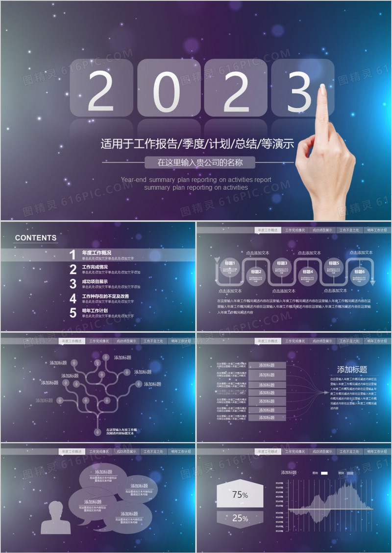 2023年度工作总结计划PPT模板